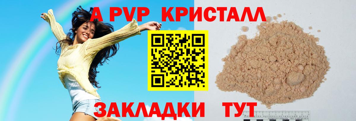 Alpha PVP кристаллы Обнинск