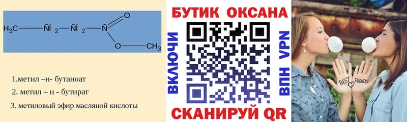 БУТИРАТ BDO  магазин продажи   Обнинск 