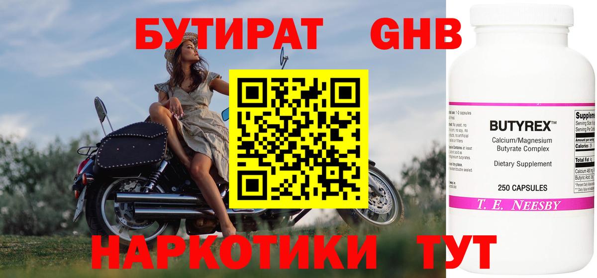 Бутират  Вход с VPN  Обнинск  Бутират BDO 33% 
