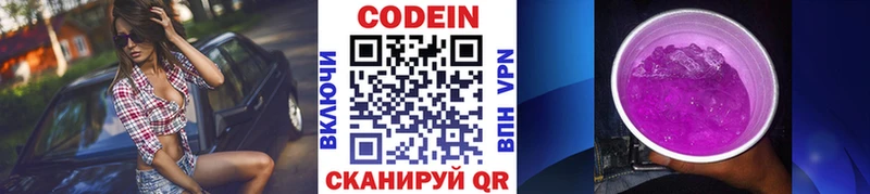 Кодеин напиток Lean (лин)  Обнинск 