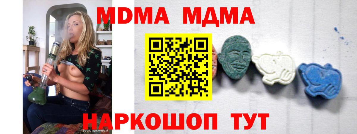 Обнинск  MDMA кристаллы  MDMA crystal  Вход с VPN 