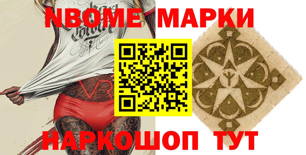 Марки 25I-NBOMe 1,8мг Обнинск